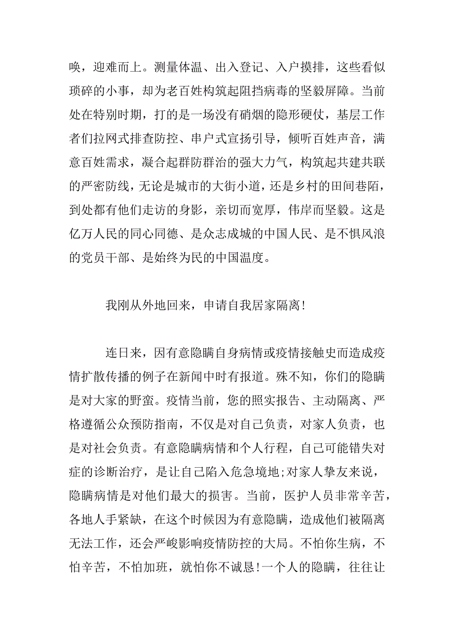 2023年新冠病毒疫情防控工作心得总结范文_第3页