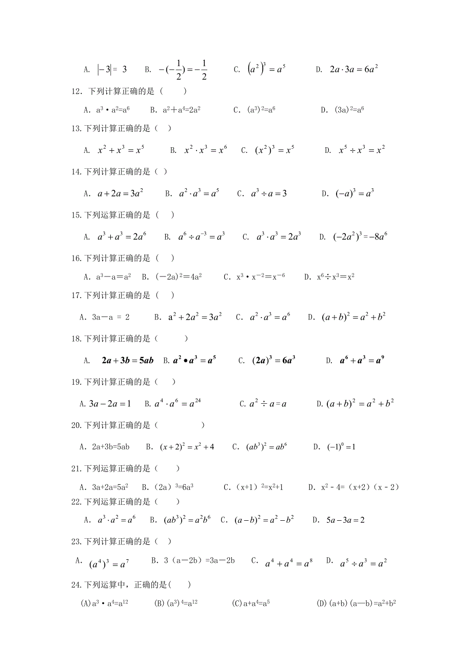 整式的乘法与因式分解综合练习题名师制作优质教学资料_第2页