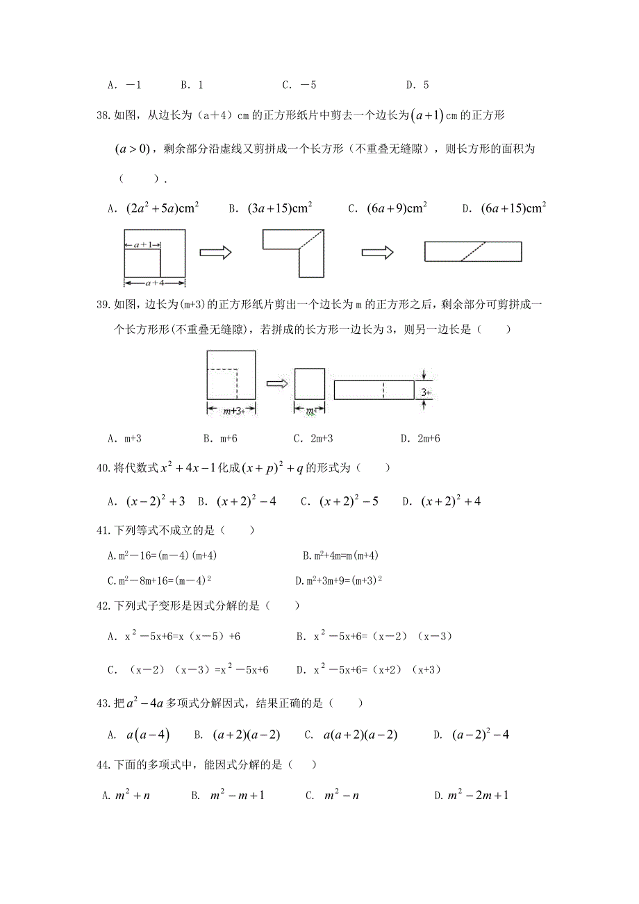 整式的乘法与因式分解综合练习题名师制作优质教学资料_第4页