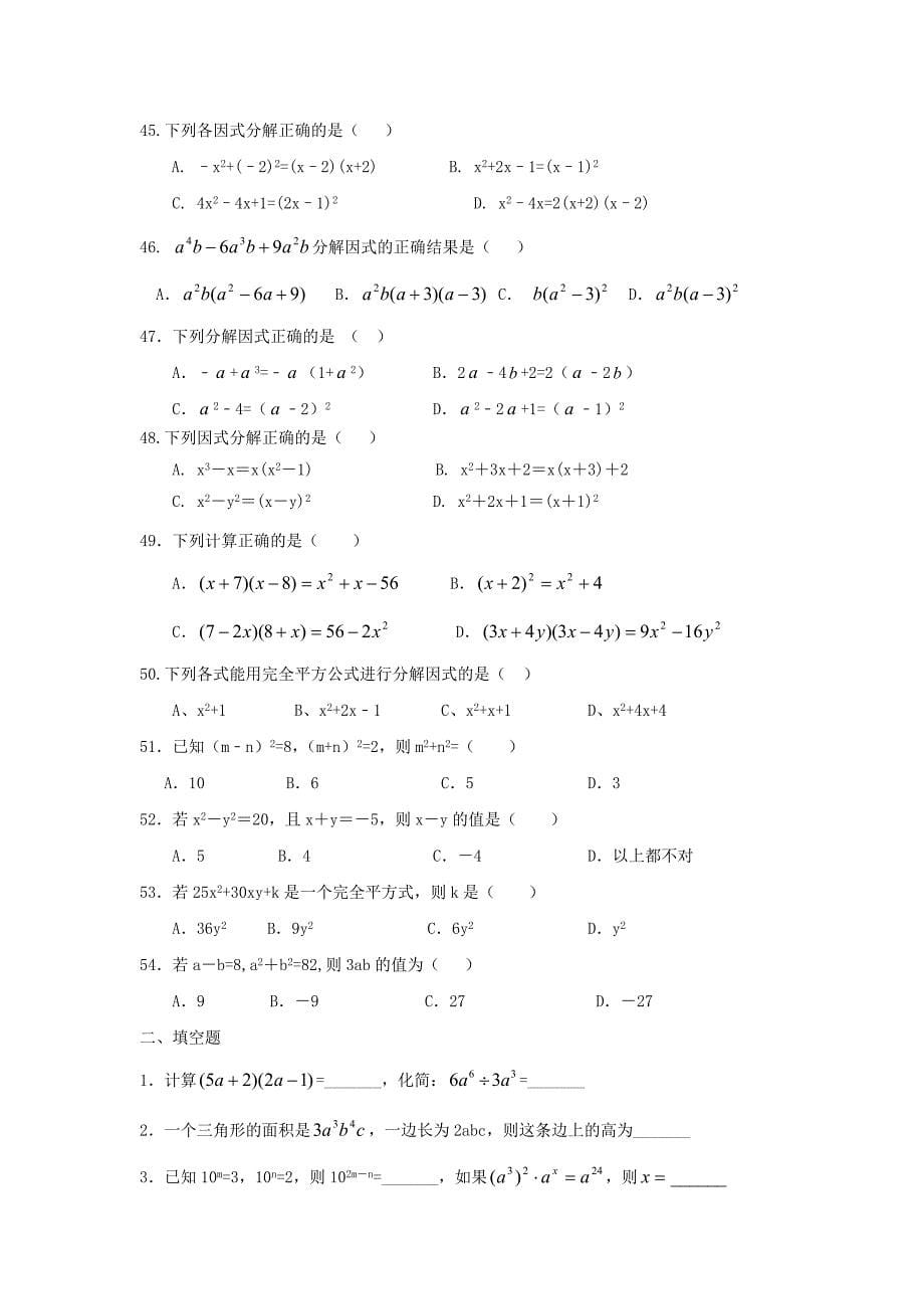 整式的乘法与因式分解综合练习题名师制作优质教学资料_第5页