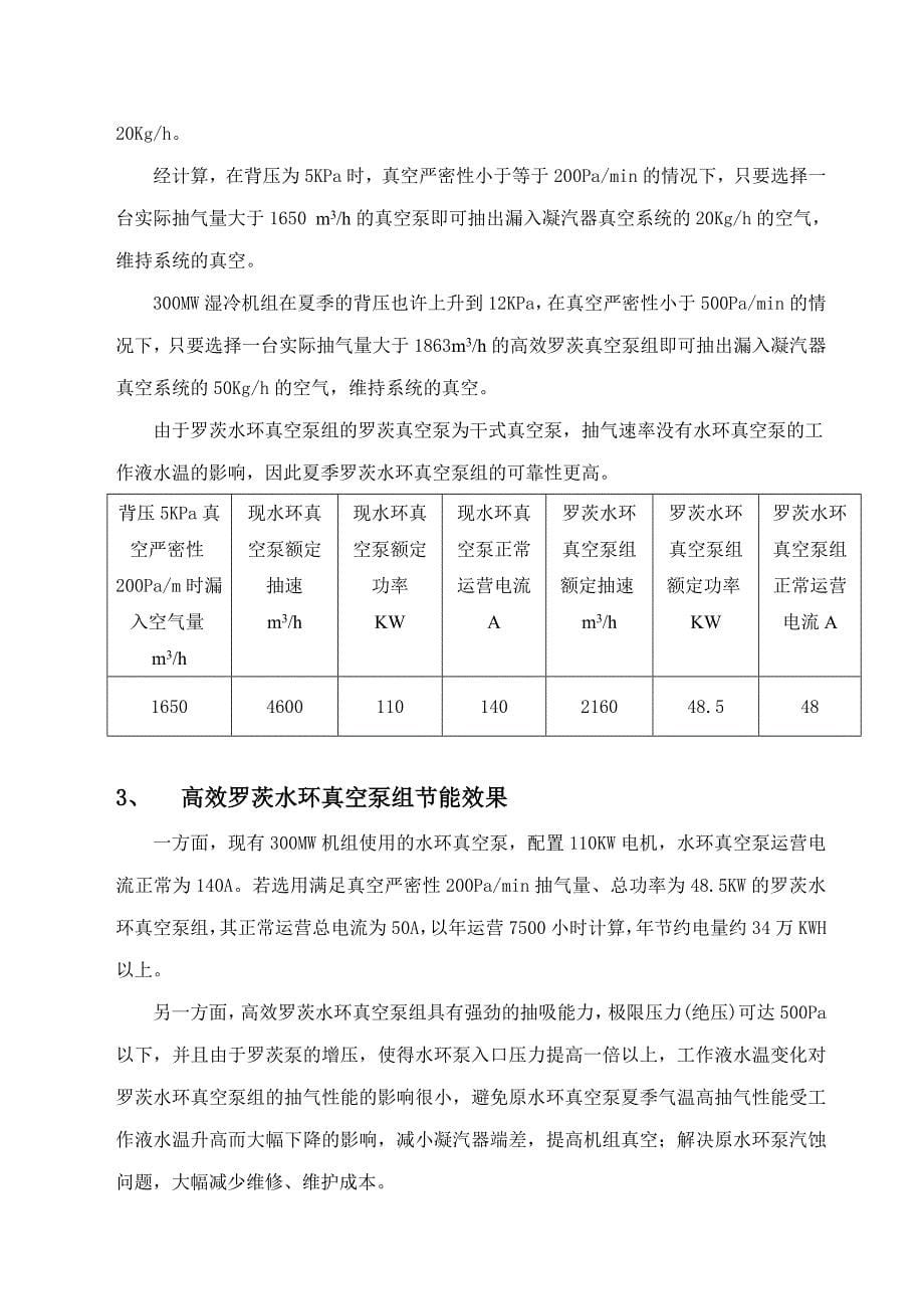 真空泵改造方案_第5页