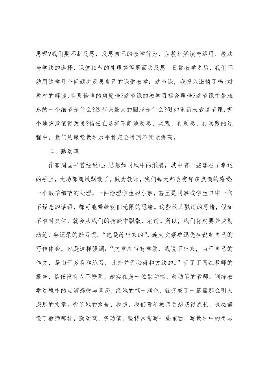 英语教师培训心得体会总结2022年.docx_第2页