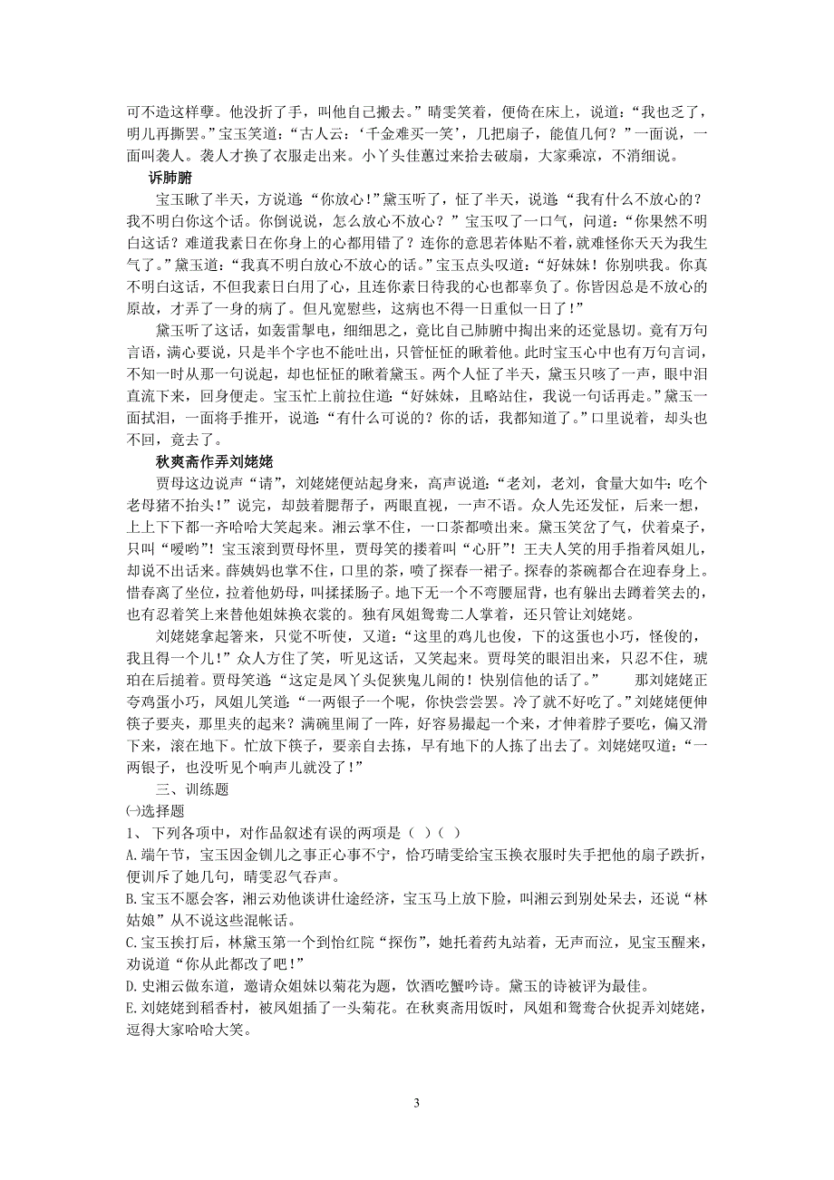 《红楼梦》第31-40回相关内容与训练_第3页