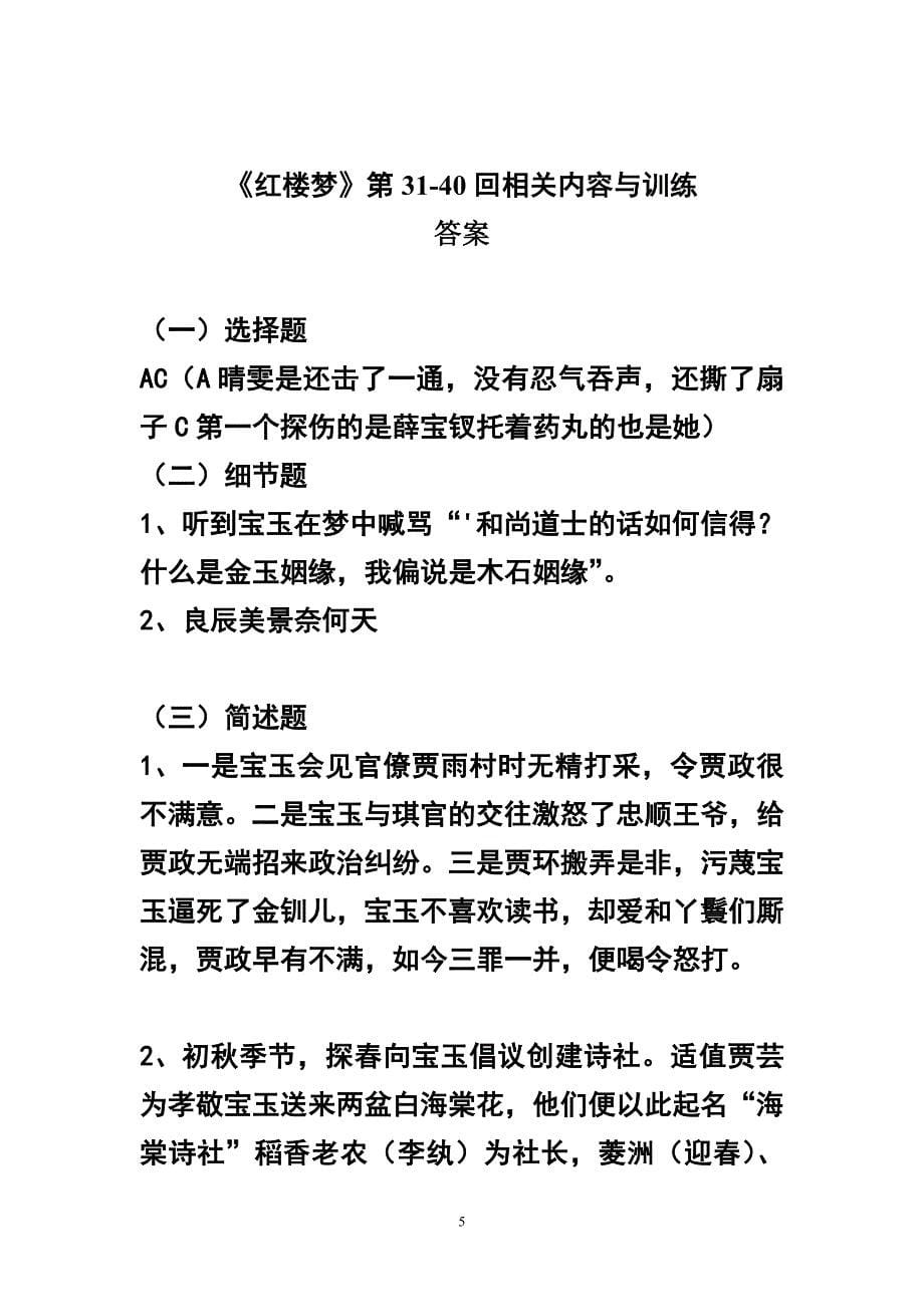 《红楼梦》第31-40回相关内容与训练_第5页