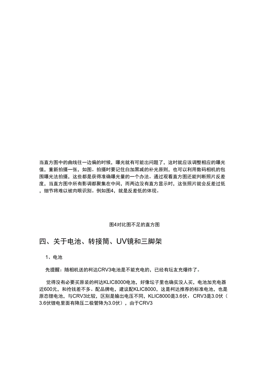 照相基础知识_第4页