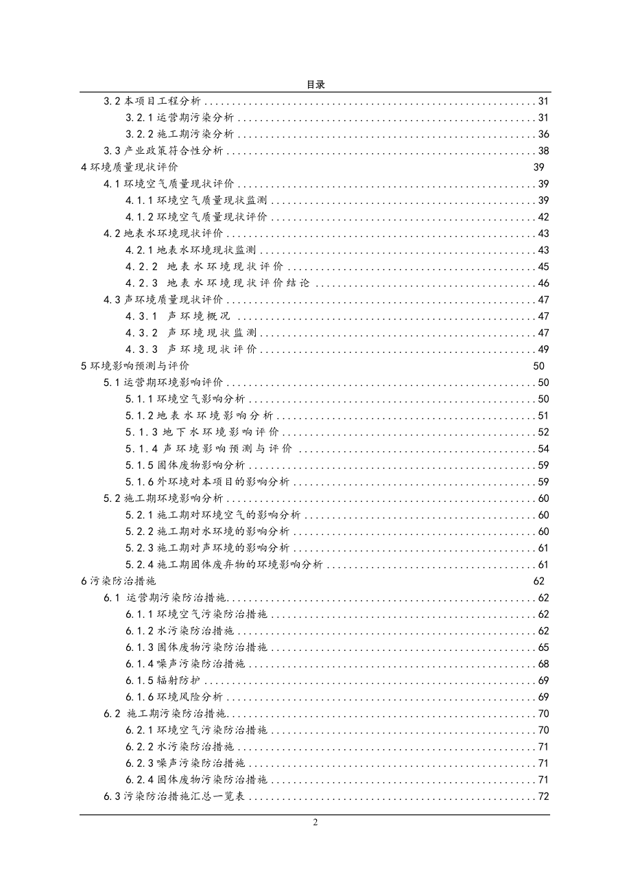 中西医医院项环评目环评报告.doc_第2页