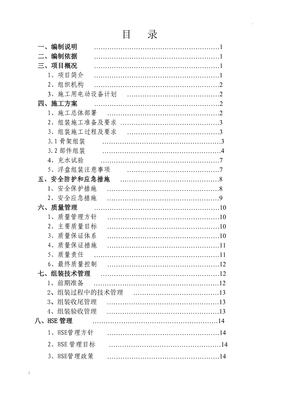 内浮盘施工方案东华能源_第2页