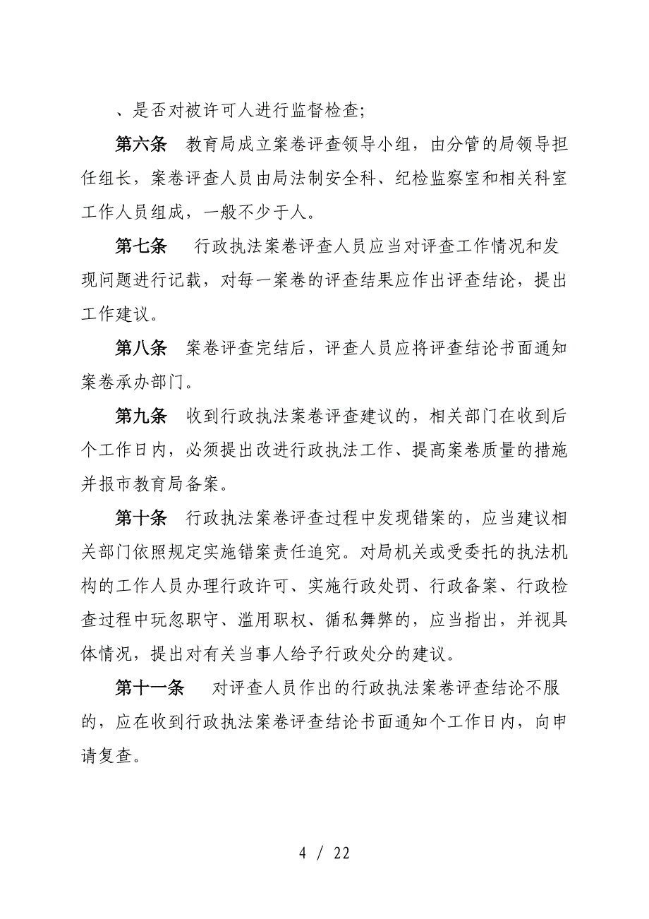 廊坊市教育局行政执法巡查制度_第4页