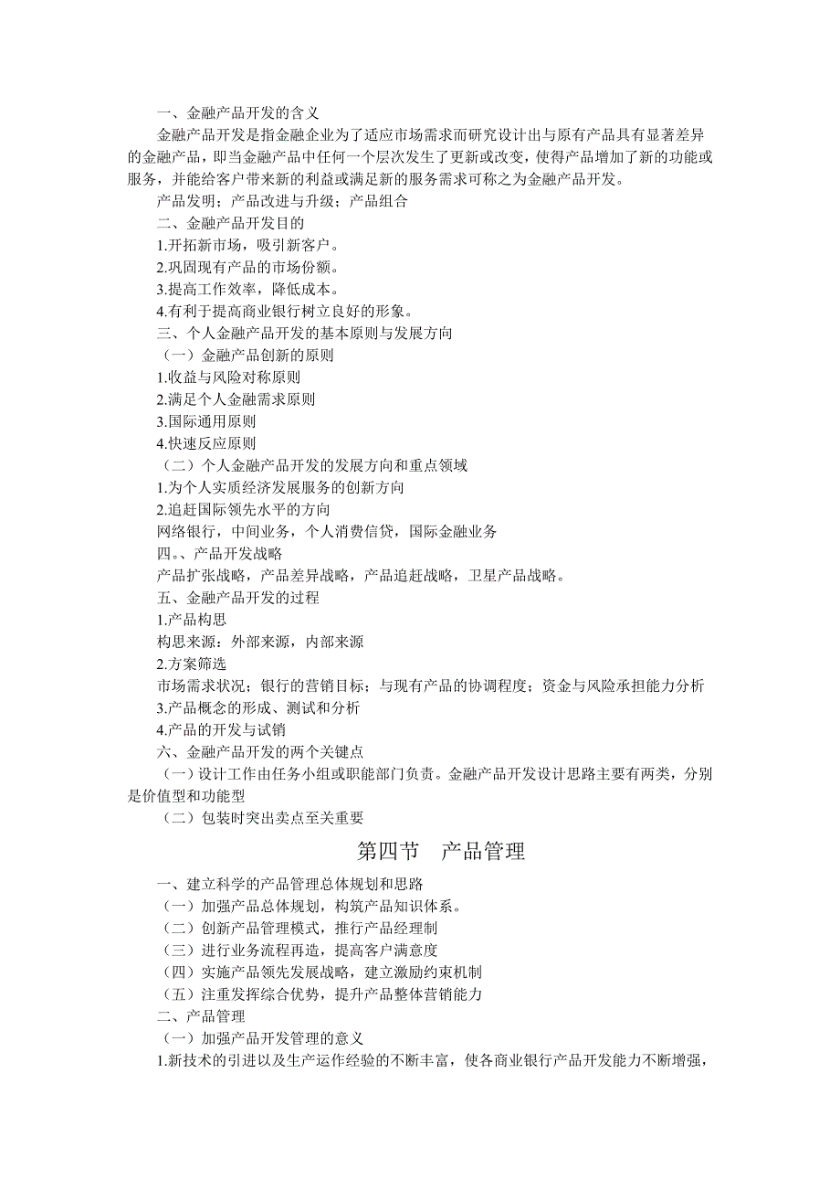 金融产品营销策略_第3页