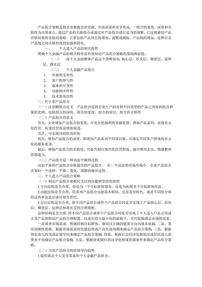 金融产品营销策略
