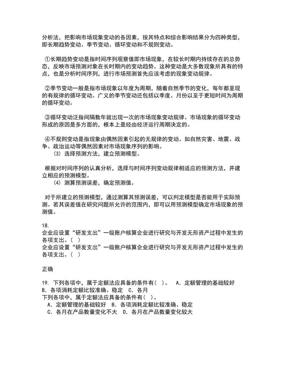 华中师范大学21春《产业组织理论》离线作业1辅导答案89_第5页