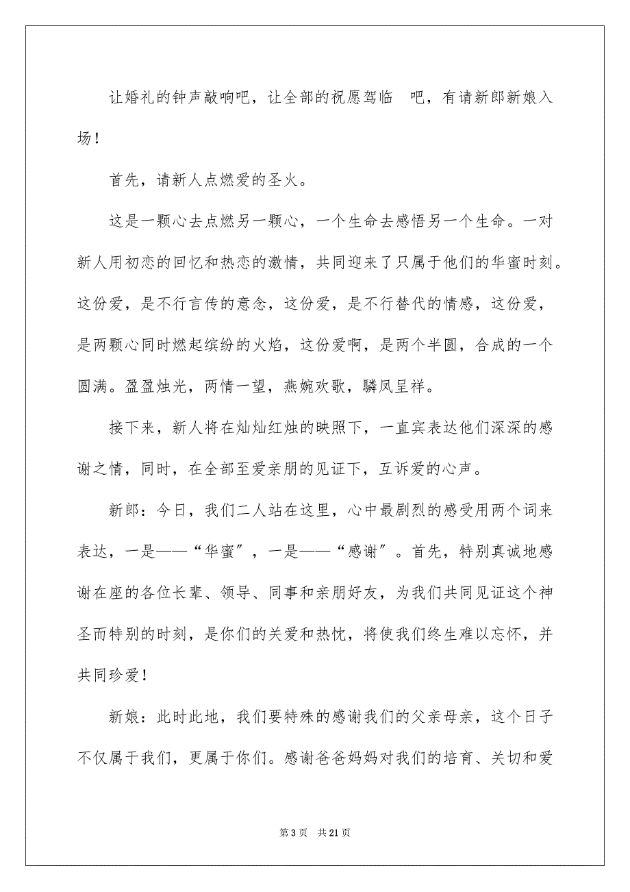 2023年婚礼司仪主持词53.docx_第3页