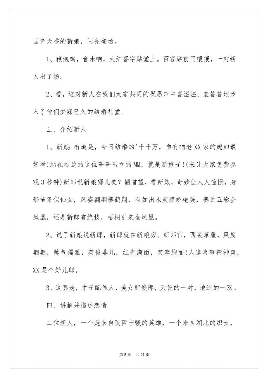 2023年婚礼司仪主持词53.docx_第5页