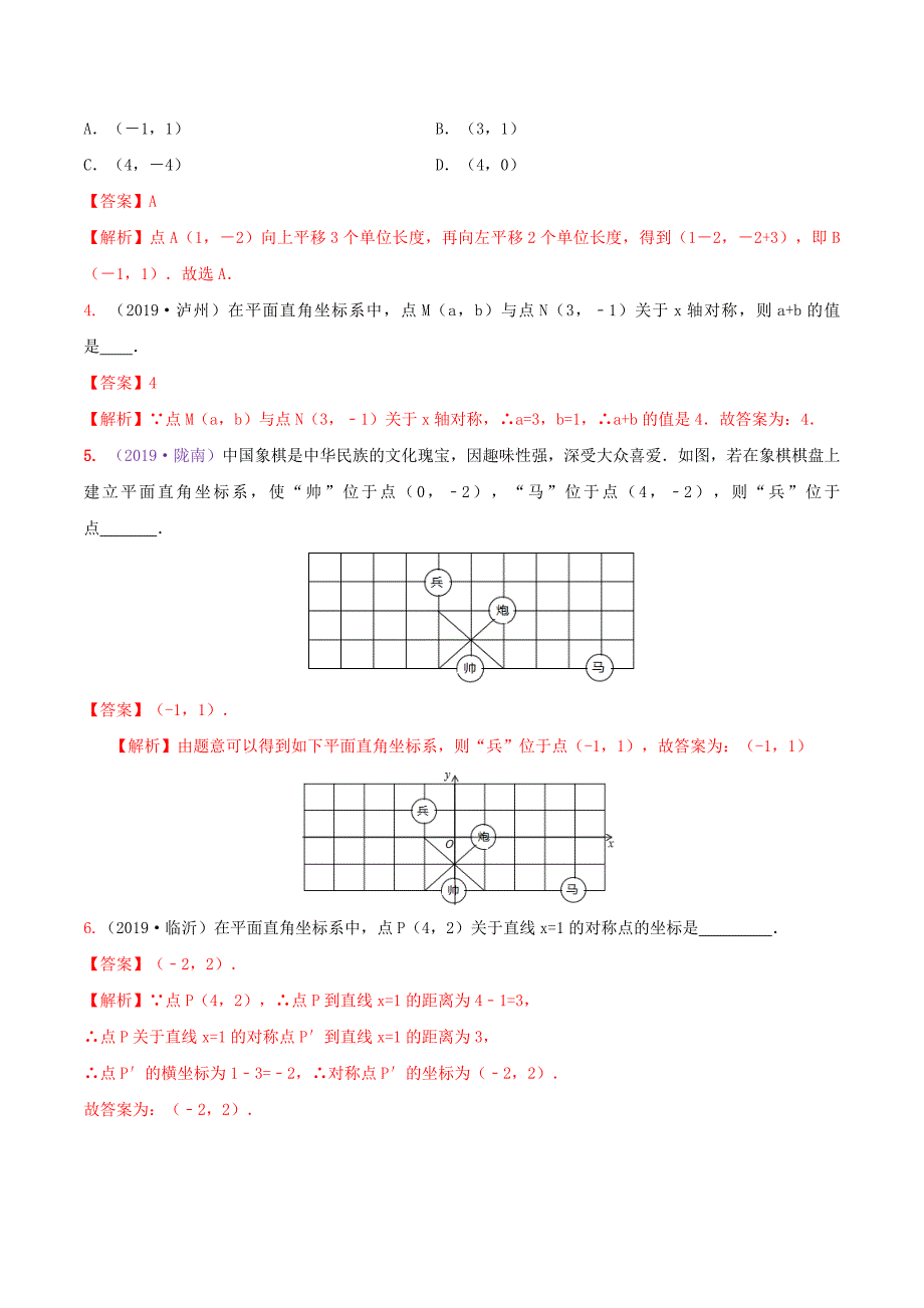 （全国版）2020年中考数学热点专题冲刺7 坐标几何问题_第2页