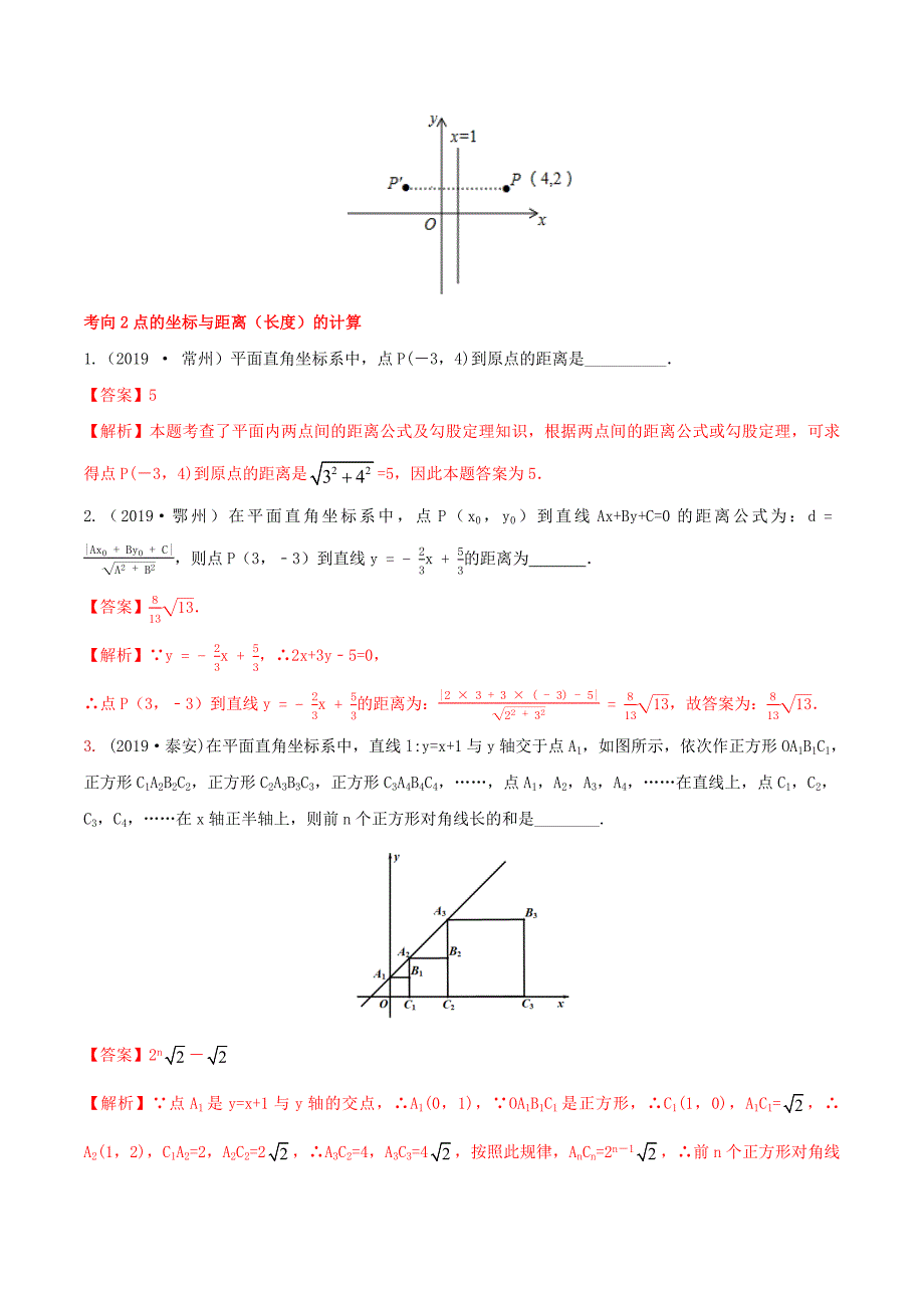 （全国版）2020年中考数学热点专题冲刺7 坐标几何问题_第3页