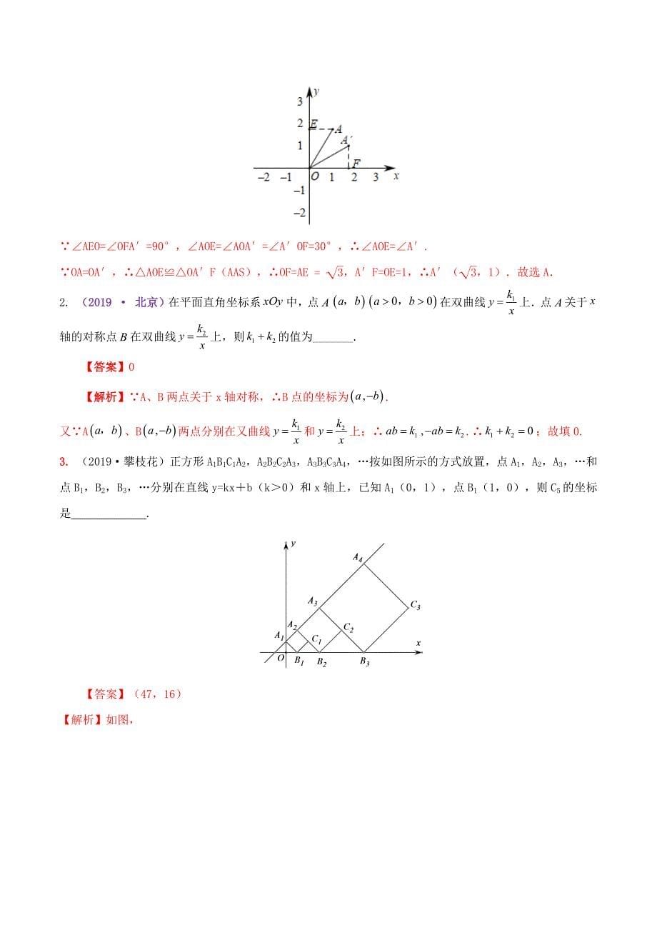 （全国版）2020年中考数学热点专题冲刺7 坐标几何问题_第5页