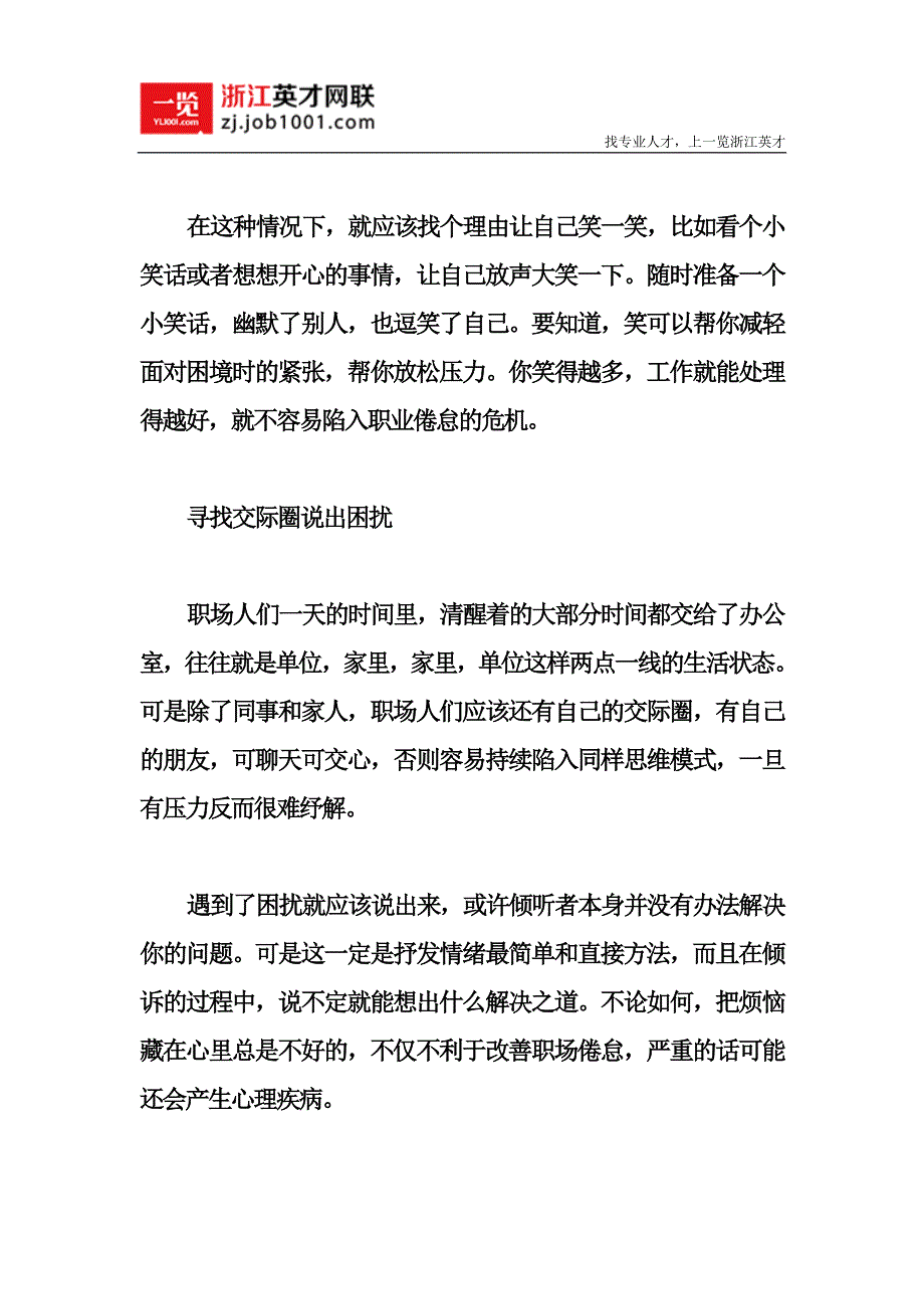 探询职场成功的那些决定性因素.doc_第2页