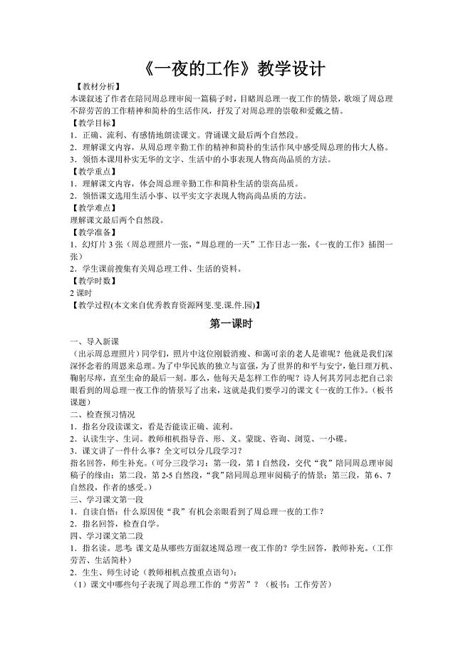 新课标人教版小学六年级语文下册.doc