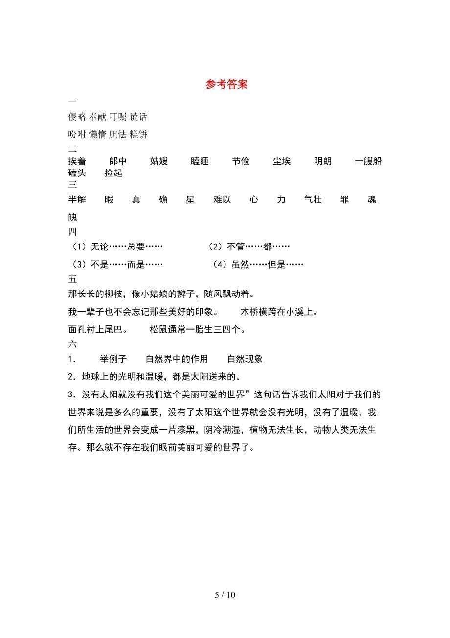 2021年五年级语文下册期末综合能力测考试卷及答案(2套).docx_第5页