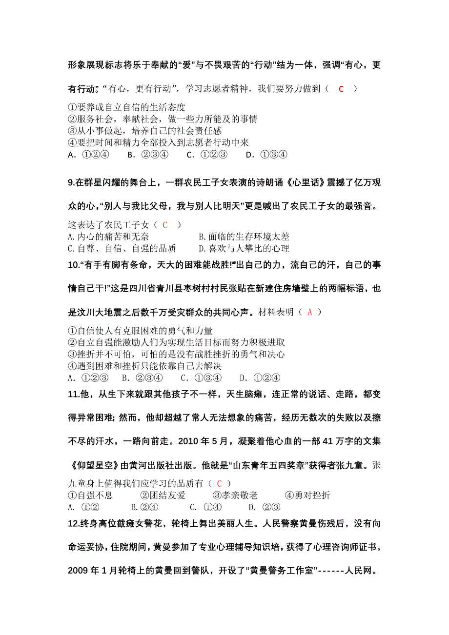 景德镇2011年七年级思想品德下册期中考试卷.doc_第3页