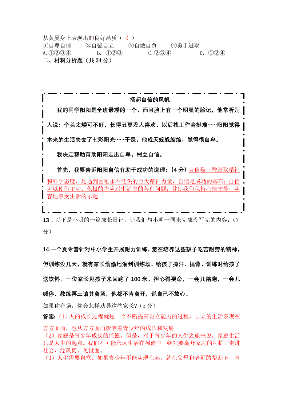 景德镇2011年七年级思想品德下册期中考试卷.doc_第4页