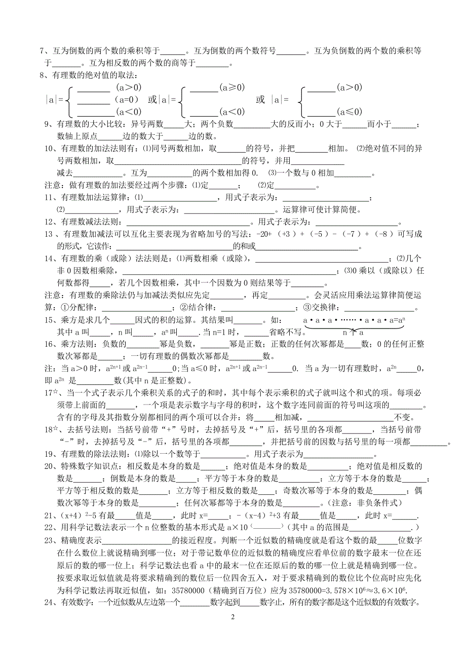 新人教版数学七上知识点概括1_第2页