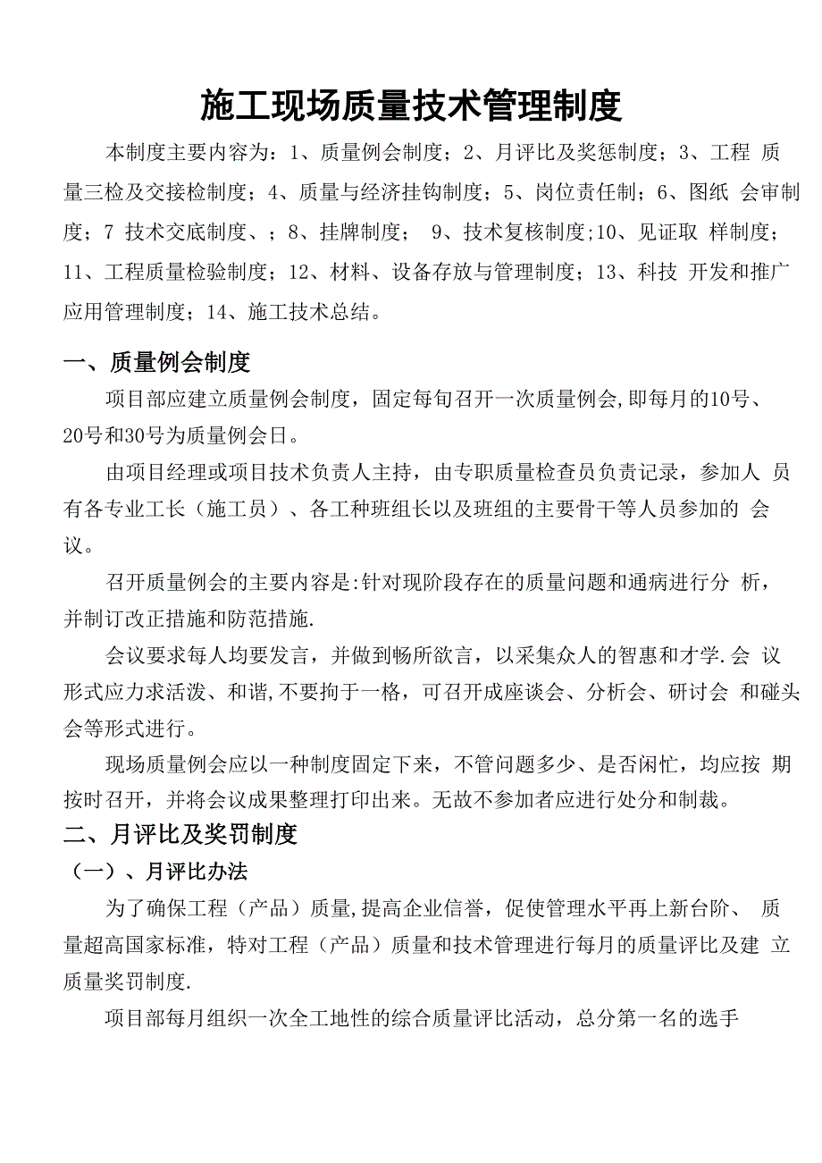 施工现场质量管理检查记录表_第2页