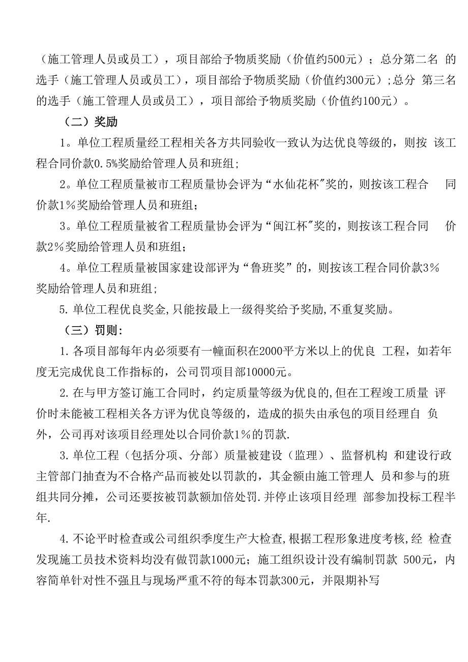 施工现场质量管理检查记录表_第3页