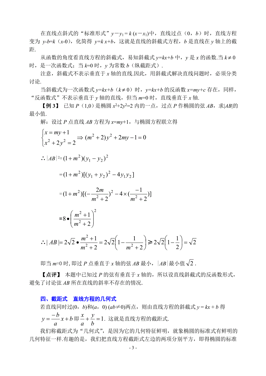 两点定线方程寻根.doc_第3页