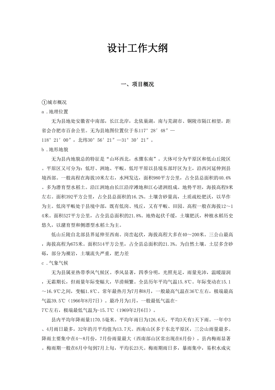 项目设计技术大纲方案_第1页