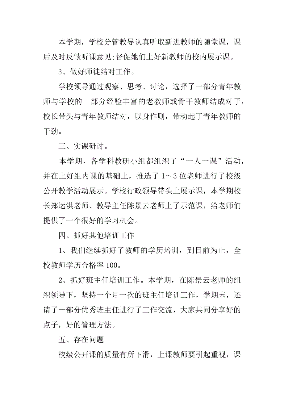 最新教师培训工作总结6篇教师师资培训总结_第2页