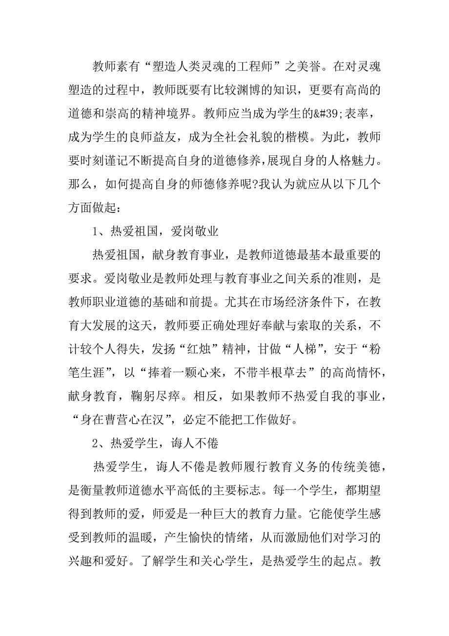 最新教师培训工作总结6篇教师师资培训总结_第5页