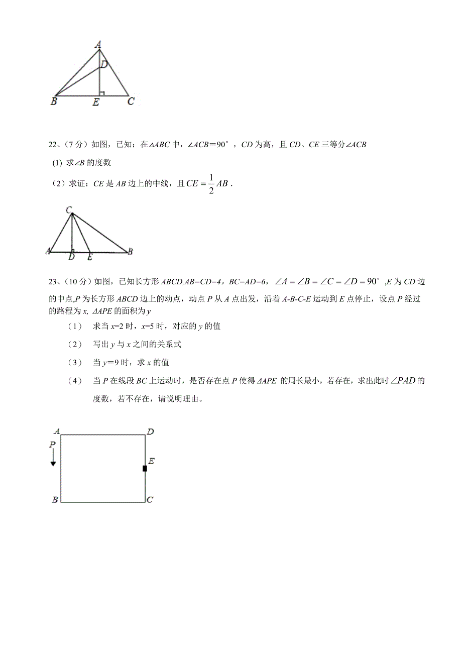 【北师大版】广东深圳南山区七年级下期末统考数学试卷_第4页