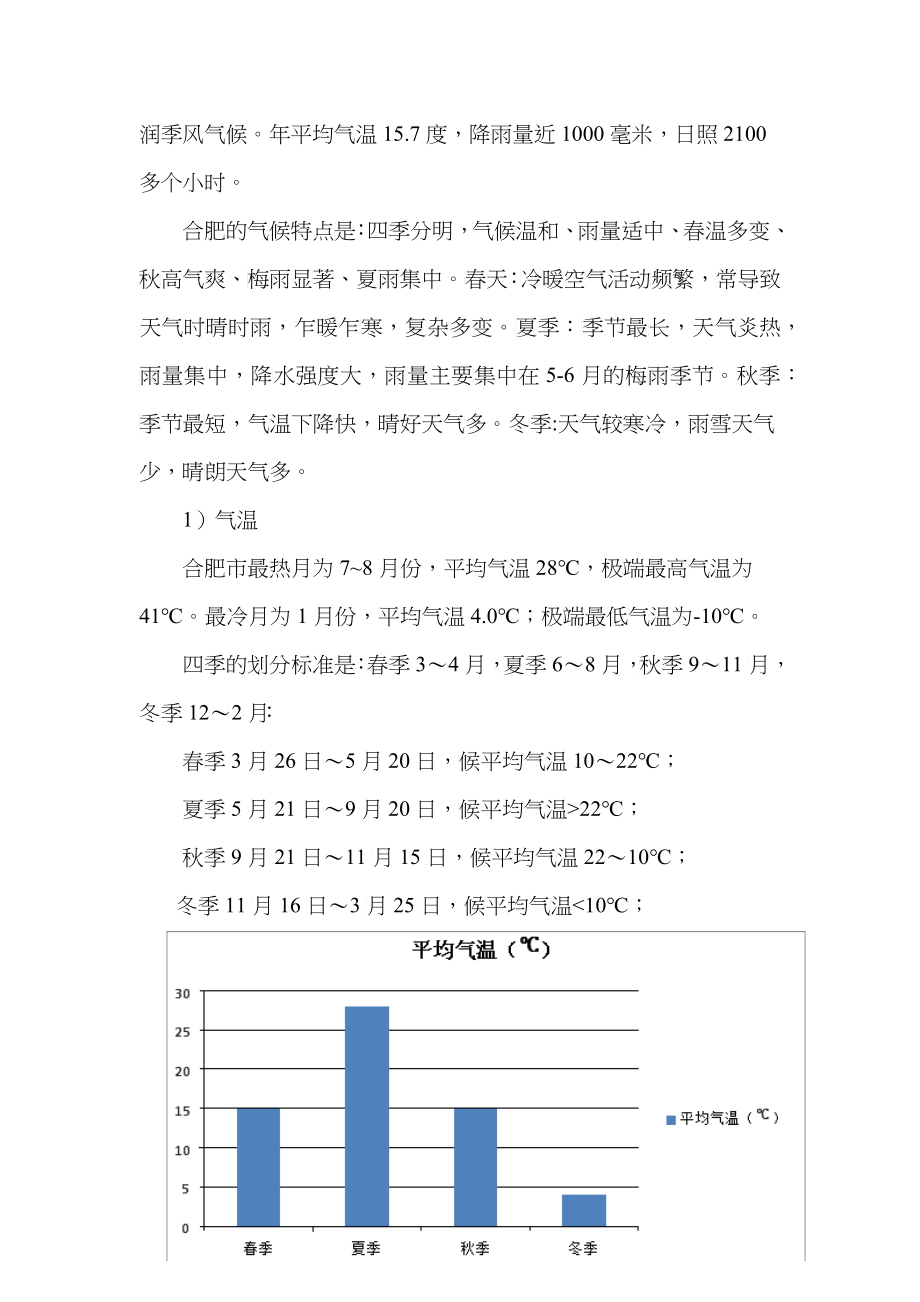 弱电智能化时代广场施工组织设计概述_第2页