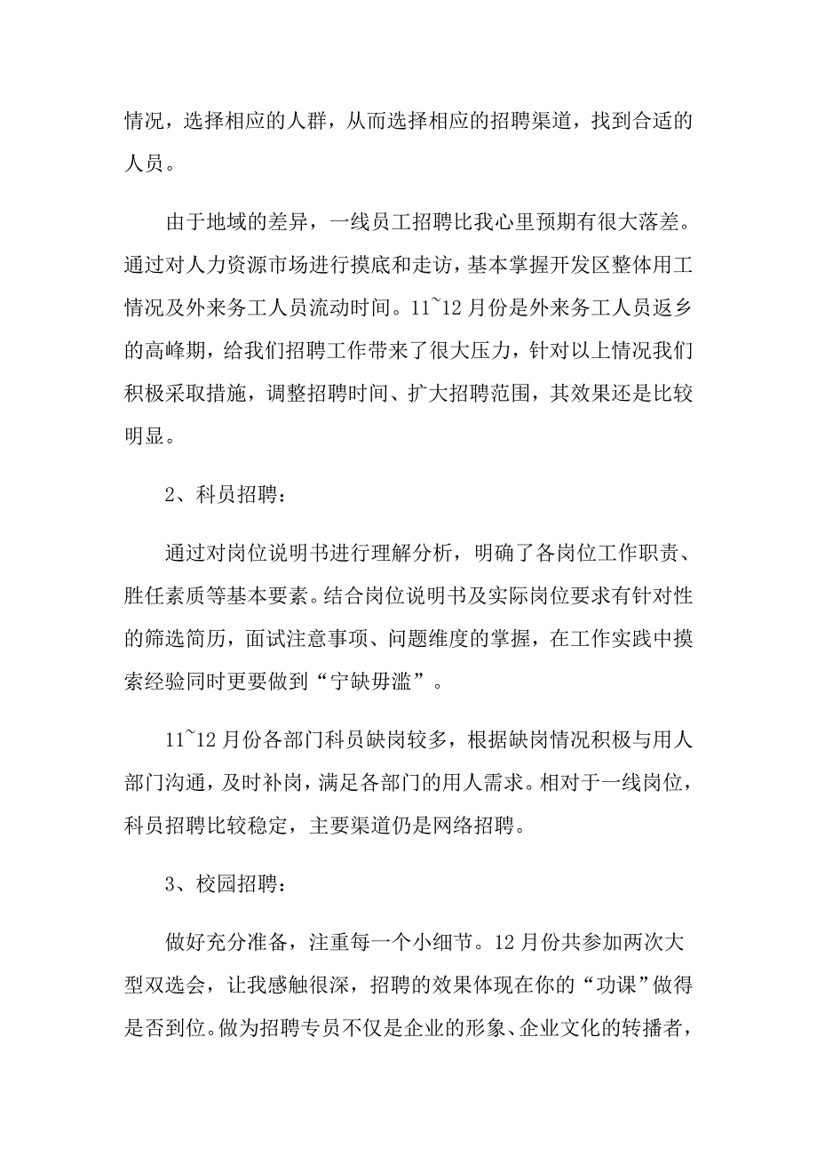 企业校园招聘总结报告最新模板参考_第2页