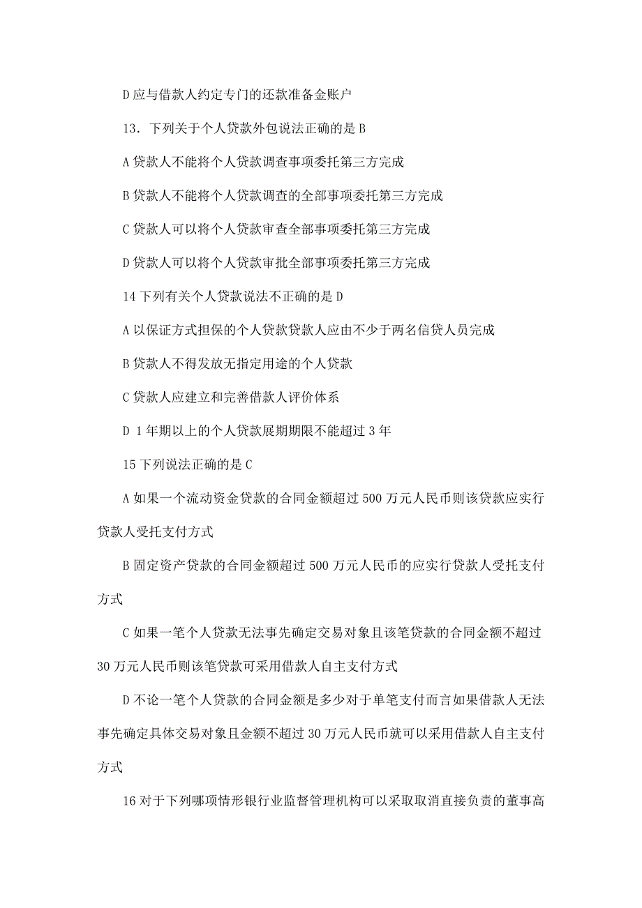 三个办法一个指引培训考试试题库_第4页