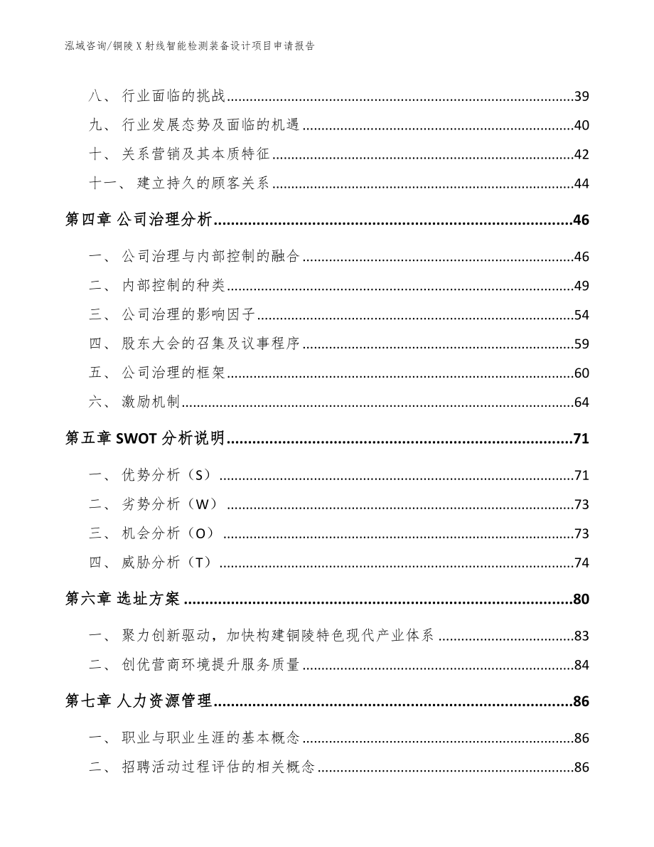 铜陵X射线智能检测装备设计项目申请报告参考模板_第2页