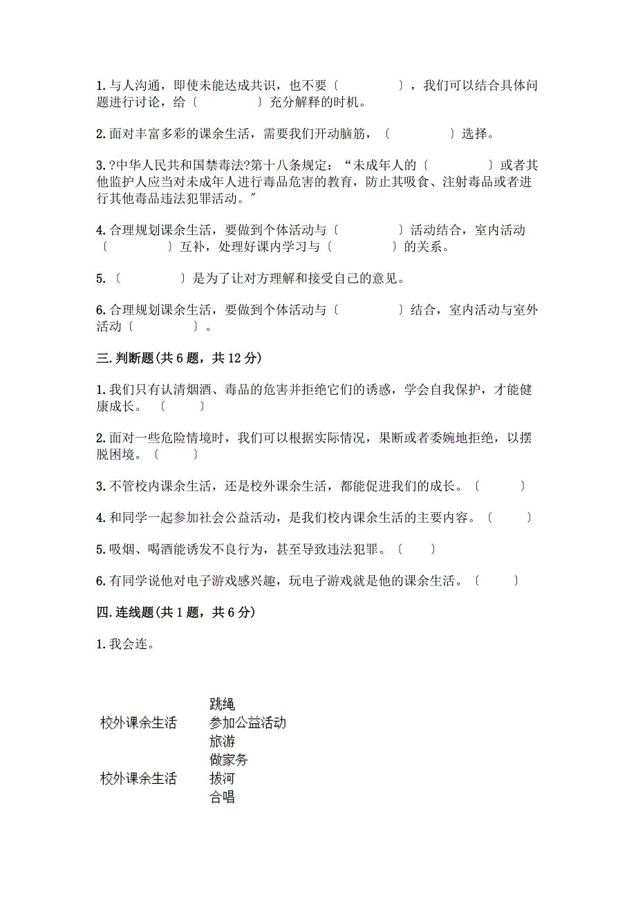 五年级上册道德与法治第一单元《面对成长中的新问题》测试卷带答案【综合卷】.docx_第2页