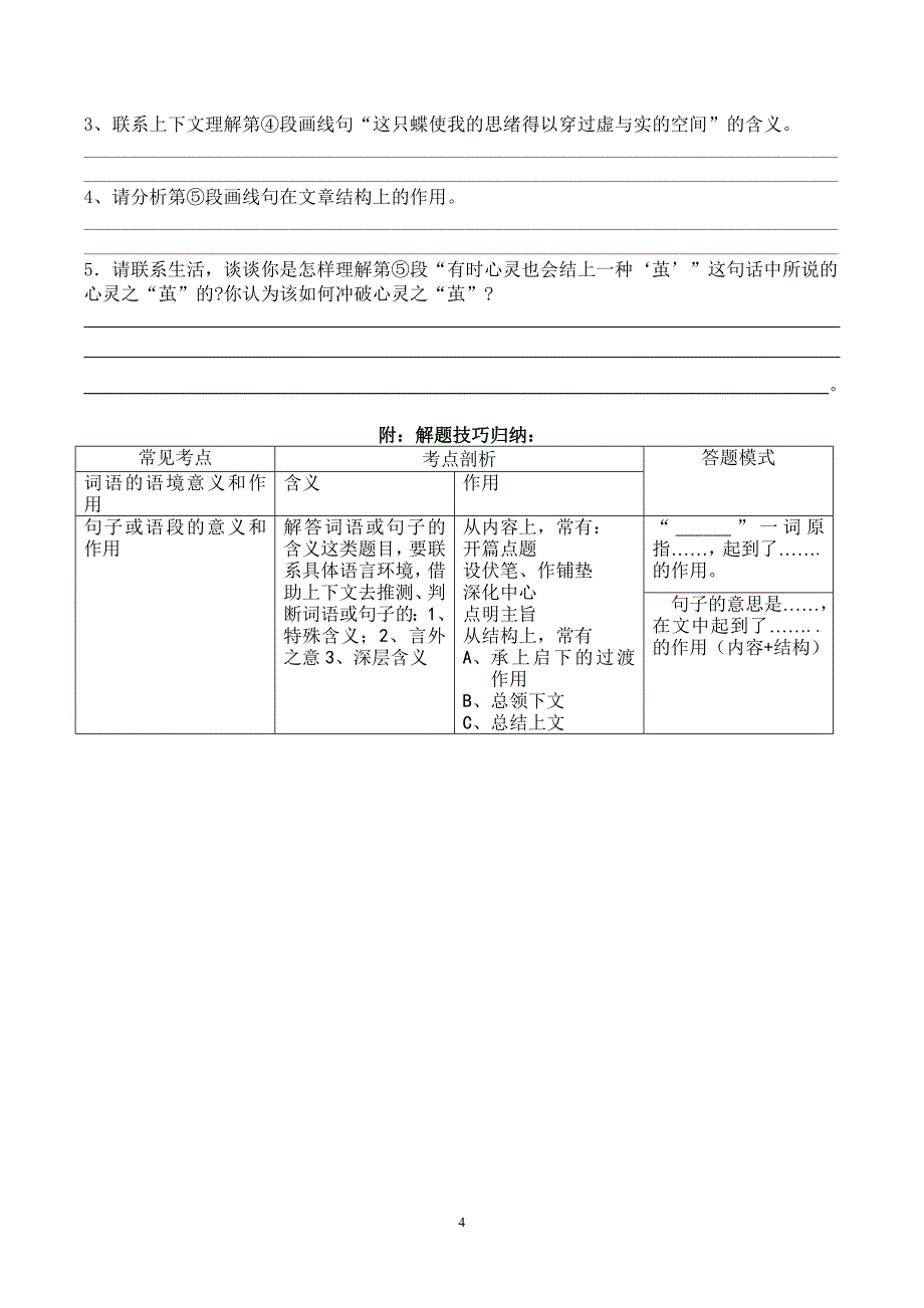 《现代文阅读之理解含义,品味语言》导学案.doc_第4页