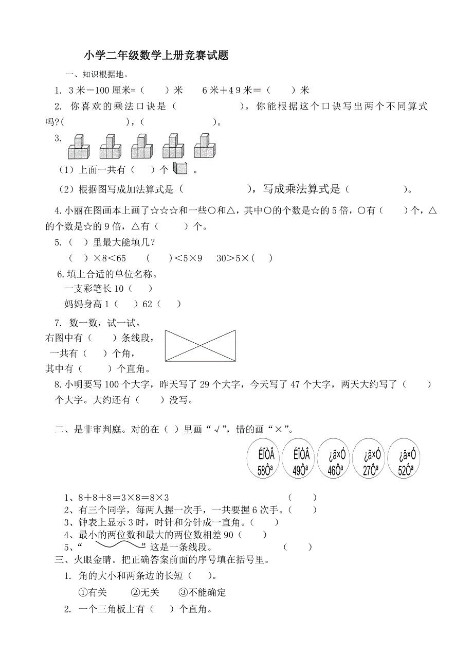 人教版小学数学二年级上册竞赛题_第1页