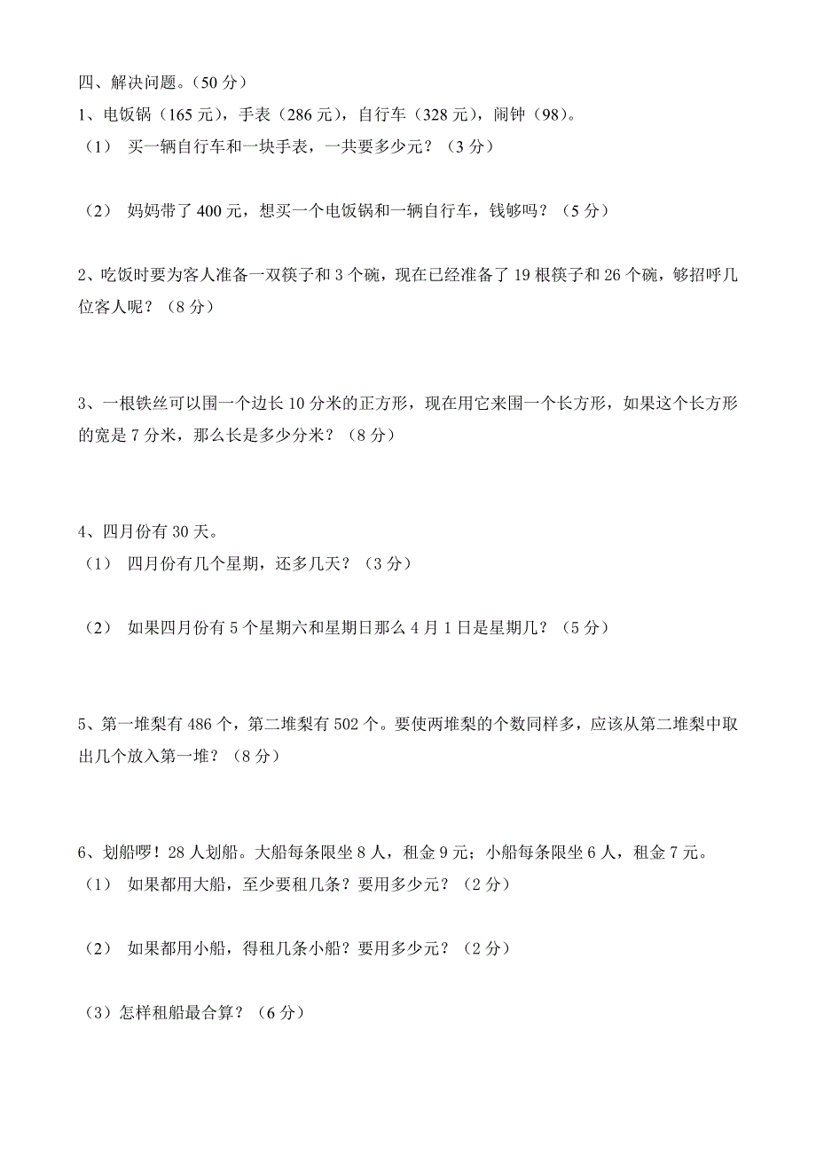 三年级数学上册竞赛测试试题_第2页