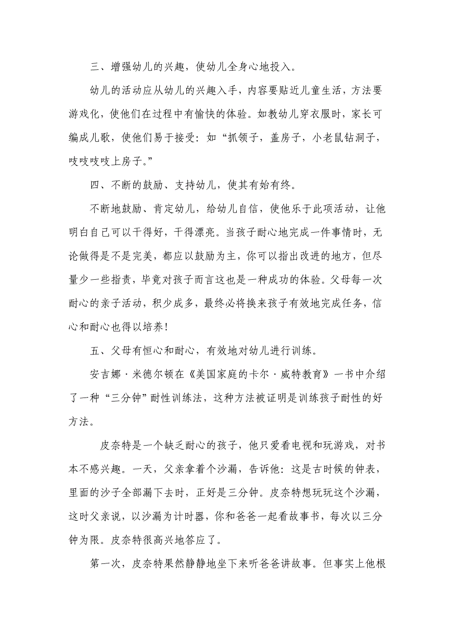 案例分析没有耐心怎么办_第3页