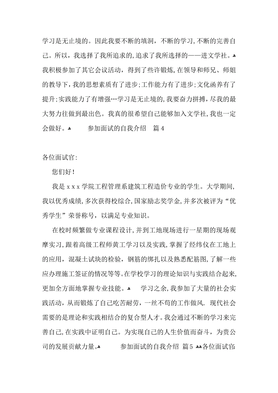 参加面试的自我介绍模板汇总九篇_第3页