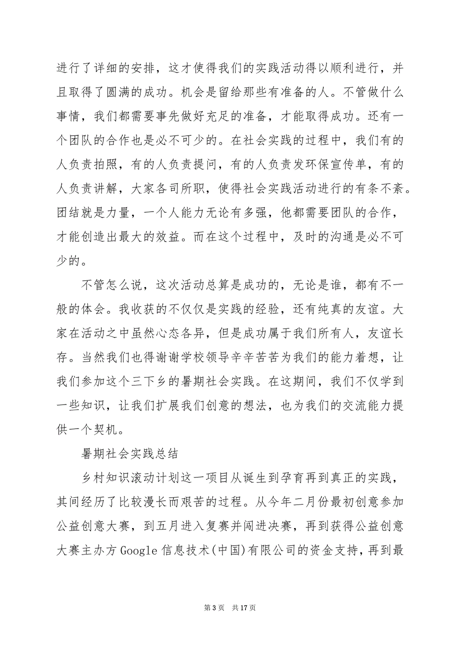 2024年暑期社会实践总结_第3页