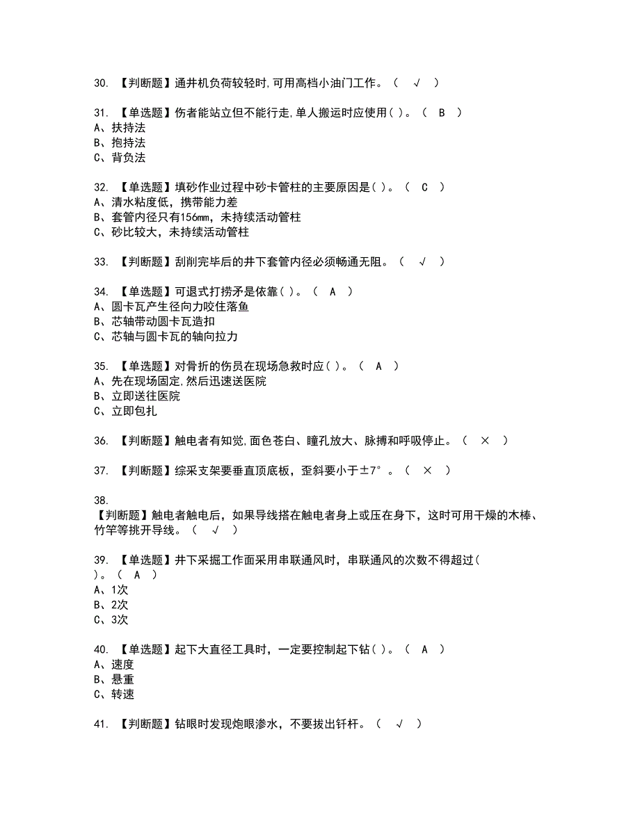 2022年司钻（井下）资格证书考试内容及模拟题带答案点睛卷12_第4页