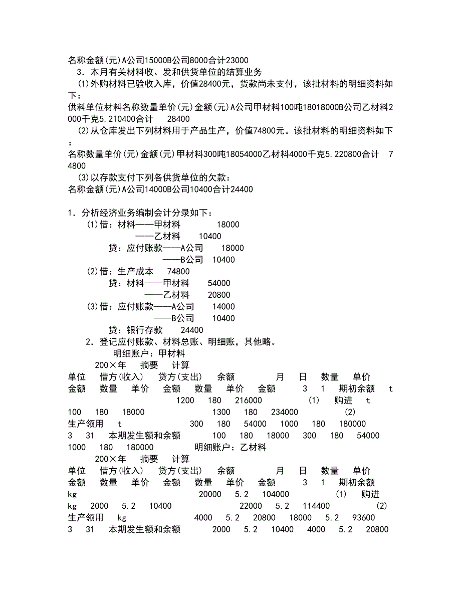 华中师范大学21春《产业组织理论》在线作业二满分答案8_第5页