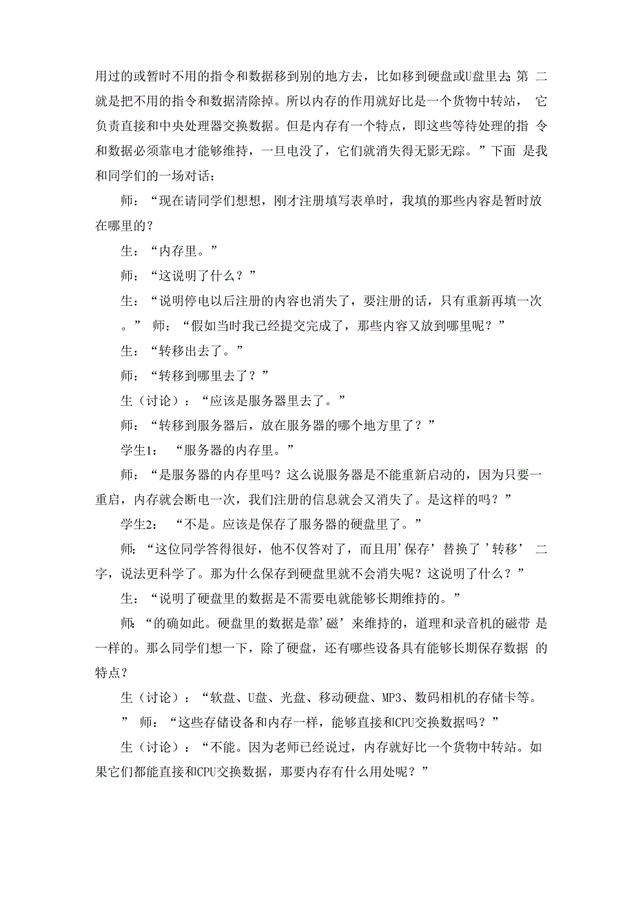 一堂没有计算机的信息技术课_第3页