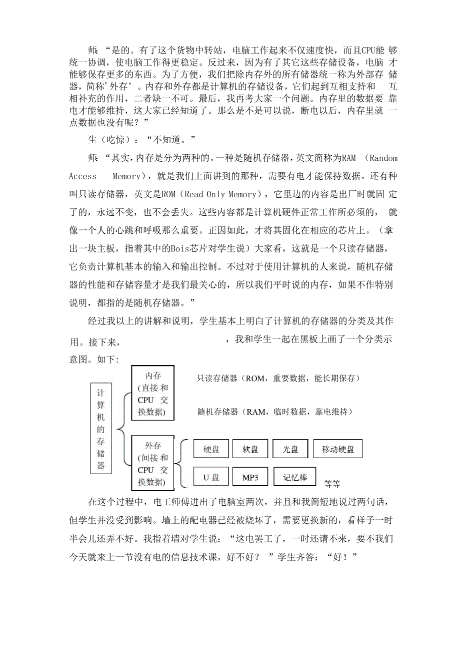 一堂没有计算机的信息技术课_第4页