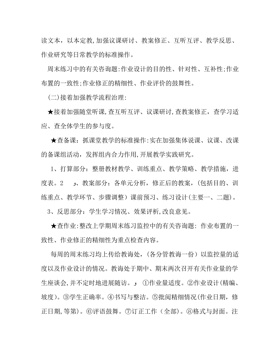 小学上半年语文教研组计划_第2页