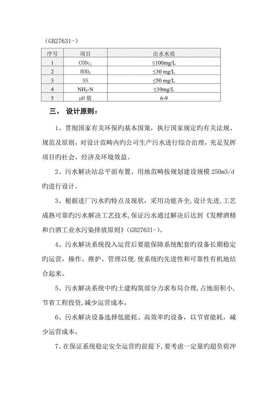 X酒厂废水处理方案_第5页